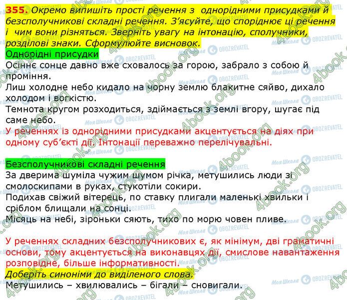 ГДЗ Українська мова 9 клас сторінка 355